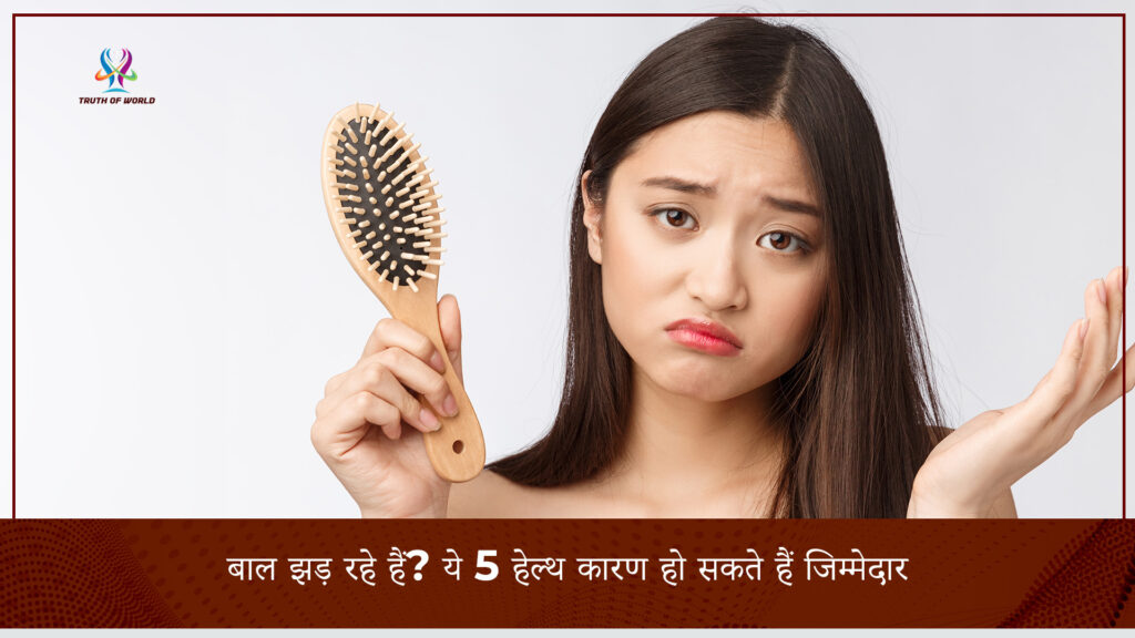 Stop Hair Fall! Find Out the Real Health Triggers