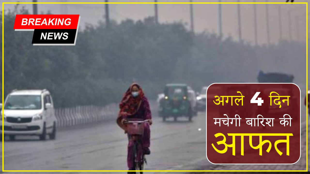 Rajasthan Weather Alert 2025 – IMD issued heavy rainfall warning with red alert in Udaipur, Sirohi and Dungarpur districts.