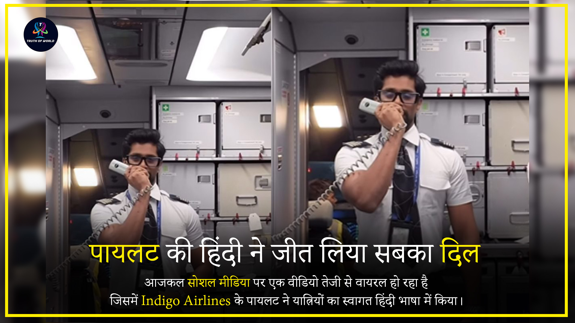 Indigo Airlines के पायलट की हिंदी ग्रीटिंग वायरल – यात्रियों और इंटरनेट ने simplicity को पसंद किया
