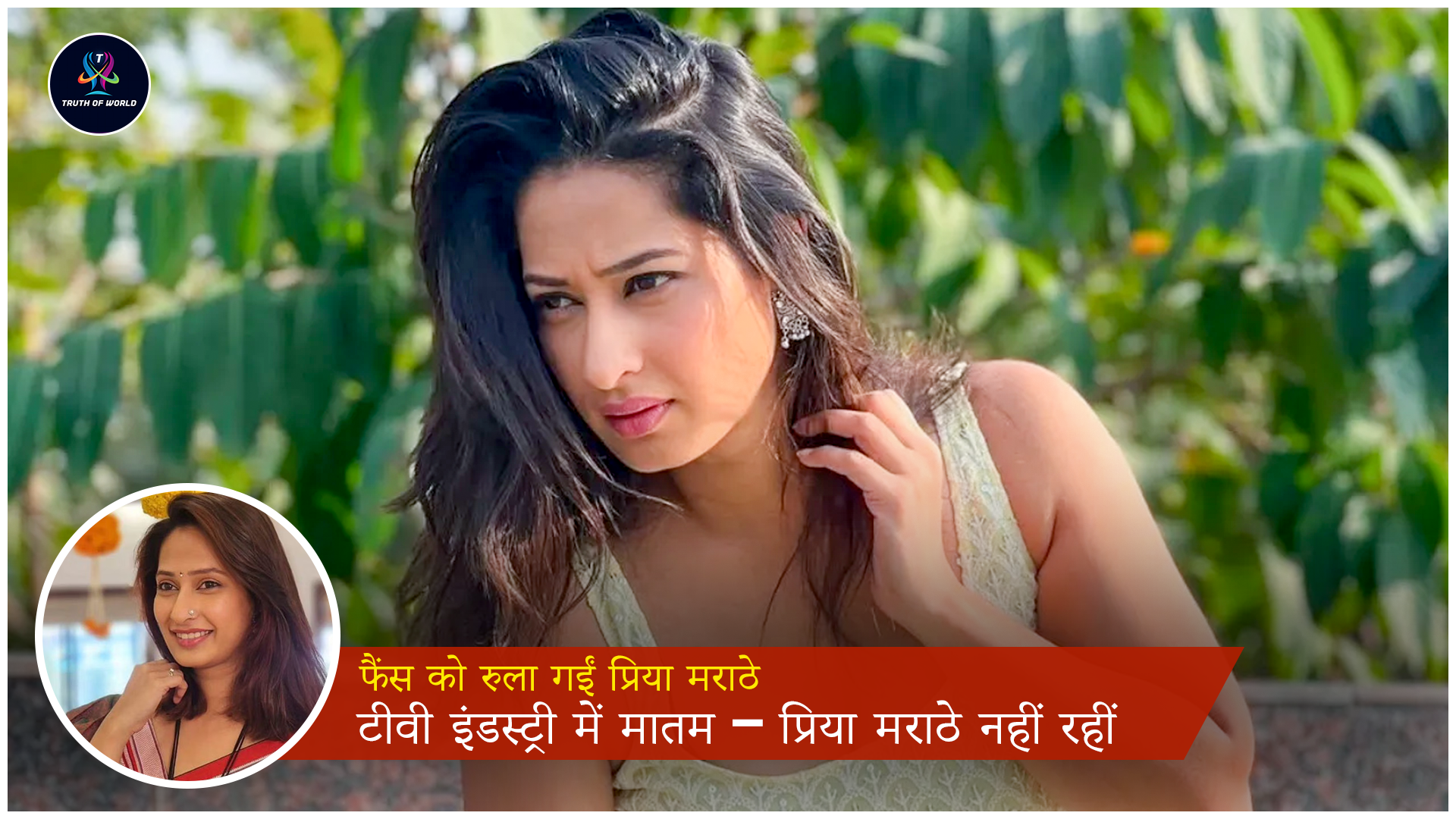 Priya Marathe in Pavitra Rishta Serial