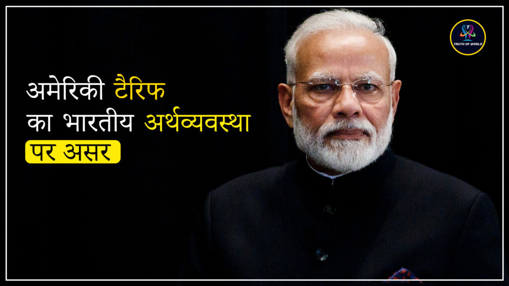 भारत अमेरिका व्यापार युद्ध 2025  