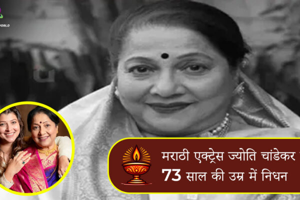 मराठी सीरियल थरला तर मग में ज्योति चांडेकर