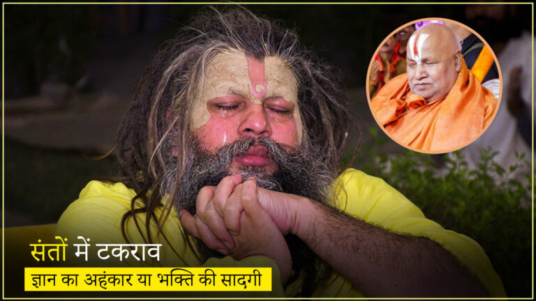 रामभद्राचार्य ने दी प्रेमानंद महाराज को चुनौती, भड़के हिंदू नेता