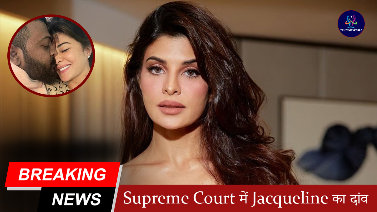 Jacqueline Fernandez Supreme Court Sukesh Chandrashekhar Case Latest News