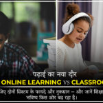 Online Learning vs Traditional Classroom comparison – future of education explained in detail with advantages, disadvantages, and hybrid learning model.