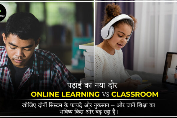 Online Learning vs Traditional Classroom: Future Kis Ka Hai? Online Learning vs Traditional Classroom comparison – future of education explained in detail with advantages, disadvantages, and hybrid learning model.