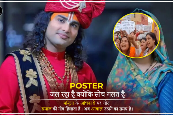 महिलाओं ने अनिरुद्धाचार्य महाराज के खिलाफ पोस्टर जलाकर विरोध प्रदर्शन किया – Vrindavan और Varanasi में बढ़ता महिला आक्रोश
