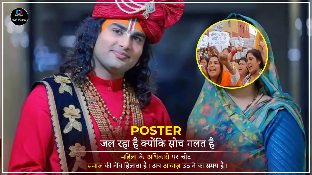 महिलाओं ने अनिरुद्धाचार्य महाराज के खिलाफ पोस्टर जलाकर विरोध प्रदर्शन किया – Vrindavan और Varanasi में बढ़ता महिला आक्रोश